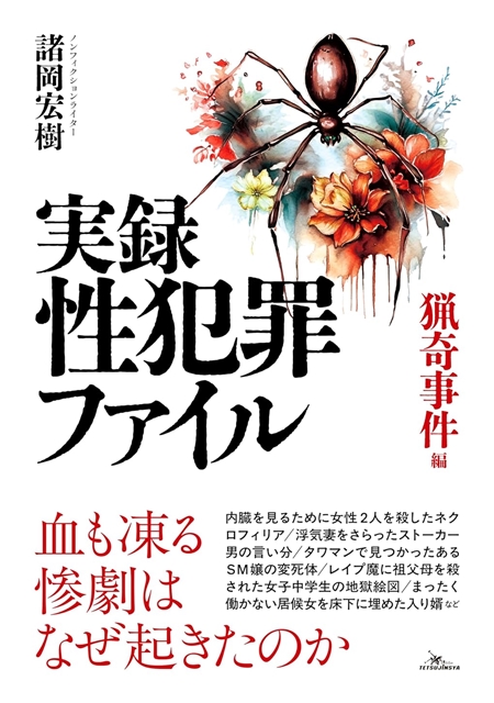 ネクロフィリアと死ンデレラ 第1話DAYS NEO -デイズネオ