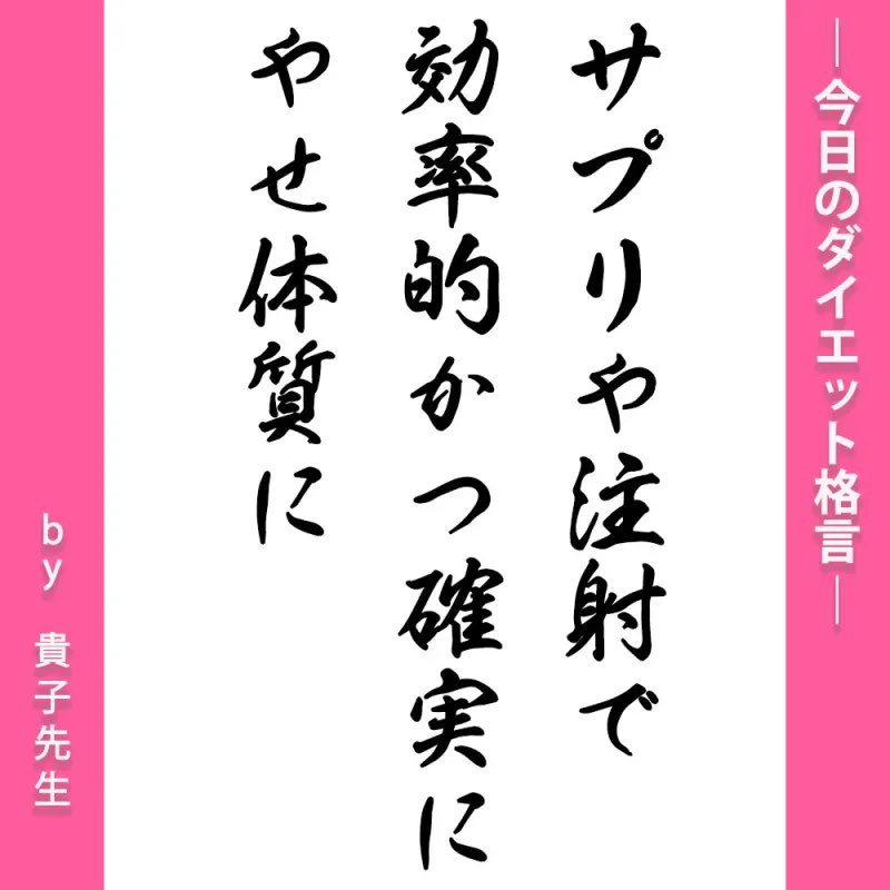 ダイエット 格言