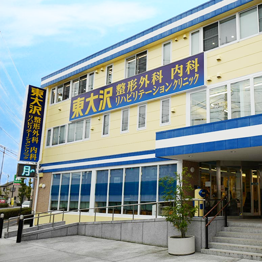 水圧で治療してくれるウォーターベッドがある「大井クリニック」行ってきた お店みせて！西宮つーしん