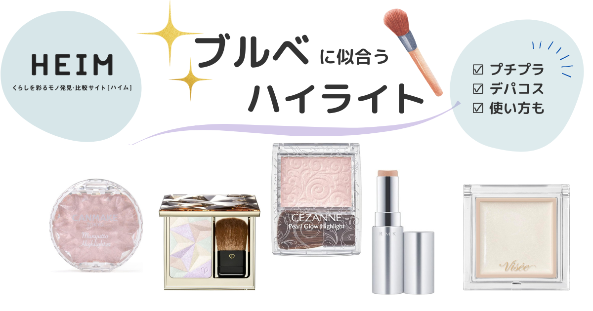 ハイライトの選び方 質感や色別で自分に合った一品を！MAQUIA