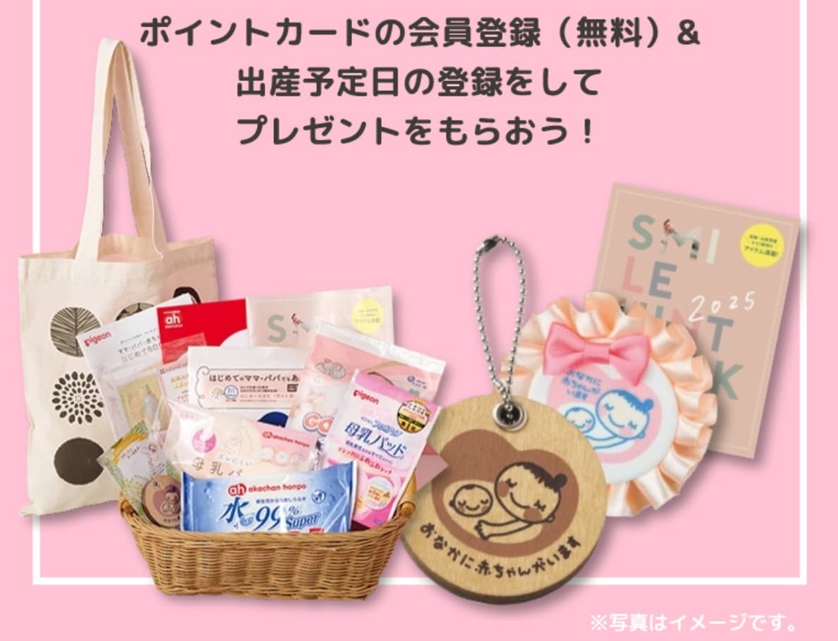 妊婦・プレママ無料プレゼント特典！全員もらえるキャンペーン一覧 2025年9月最新節子日記