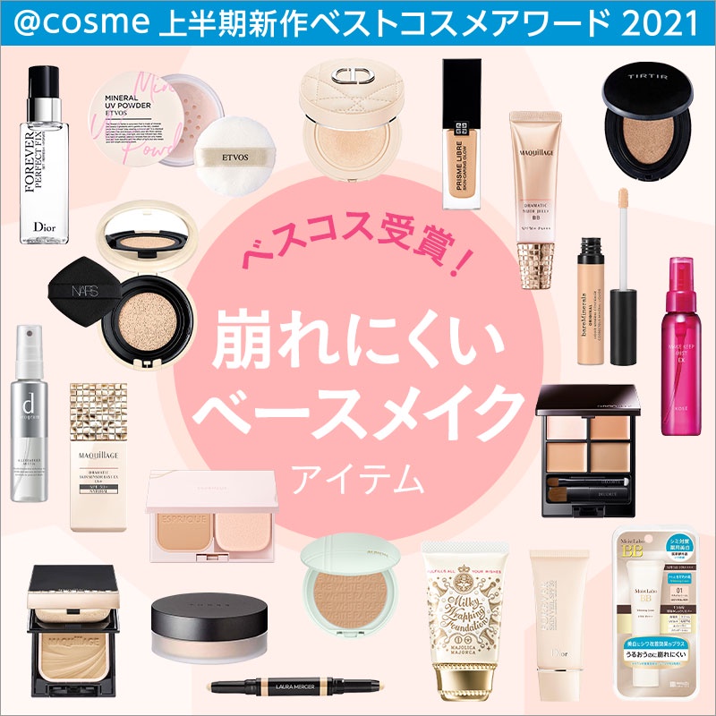 崩れないベースメイク 乾燥、皮脂、汗にも負けない！ メイク直し不要な崩れにくいベースメイクテクニックマキアオンライン美容雑誌『MAQUIA マキア 』公式ビューティサイト