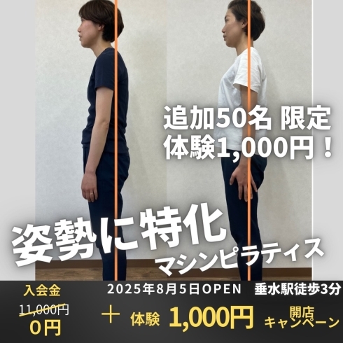 ピラティスで身長が伸びる！？i-fitのニュースまいぷれ 岡山市北区