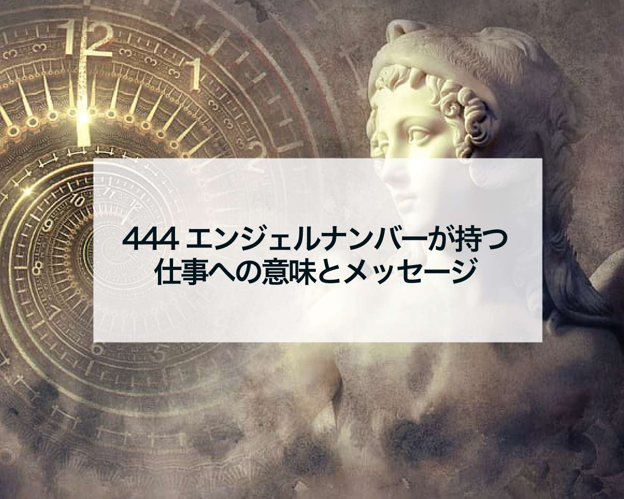 444のエンジェルナンバーの恋愛の意味は「好きが確信へと変わっていく」 - 天使の贈り物