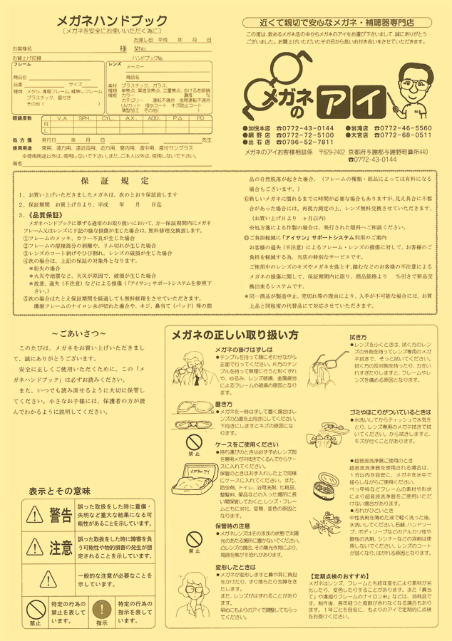 メガネをなくした時どうする？紛失保証の有無や予防策をていねいに紹介 │ ミエルネ ～見える感動を届けるメディア～