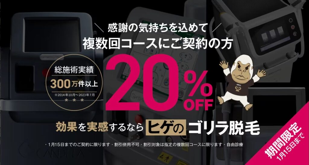 ゴリラクリニックのヒゲ脱毛 効果や痛み・料金をリアル体験※脱毛前後の写真有
