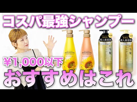 2025年 市販シャンプーのおすすめ人気ランキング21選 - ヘアケア - choiFULL チョイフル おすすめの商品ランキング・比較情報メディア