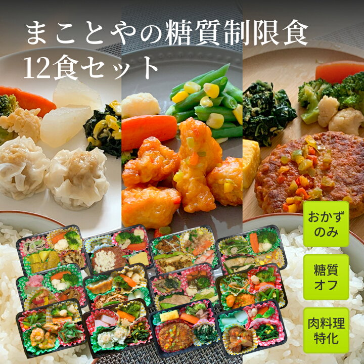 Amazonまごころ弁当 糖質制限食 14食セット 冷凍弁当 冷凍食品 惣菜 弁当 おかずのみ 健康 人気 時短 ギフト まごころケア食 冷凍弁当 安い 栄養 お試し 野菜 和食まごころ弁当冷凍弁当 通販