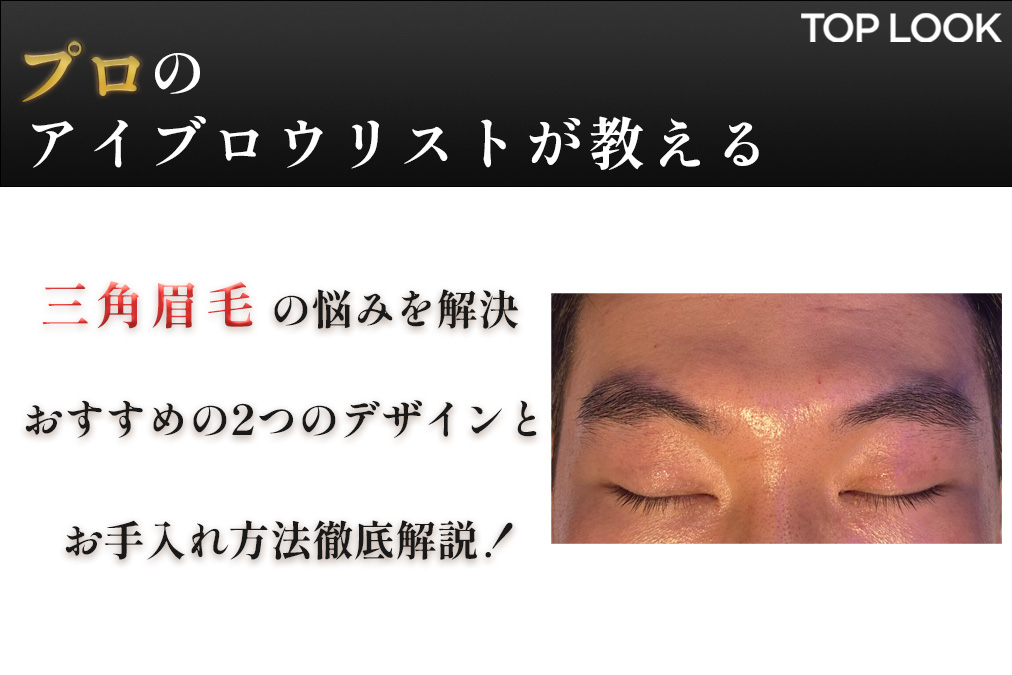 三角眉の整え方で眉山カットはNG？眉の形と太さで解消しようBIEWS ビューズ 公式サイト