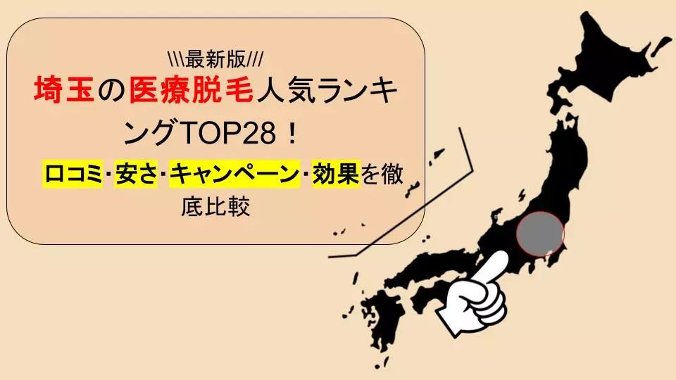 KIREIMO キレイモ の口コミ・評判は？全身脱毛の料金・予約方法・注意点を解説 - 駅探PICKS脱毛