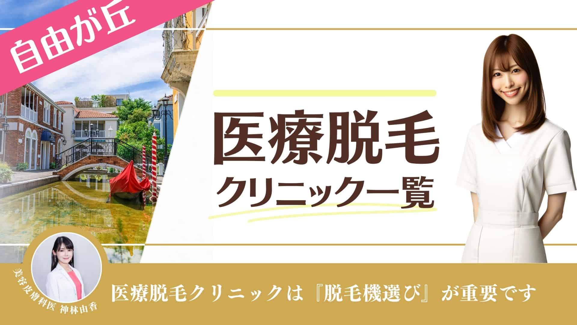 アクセスサンシャイン山口クリニック