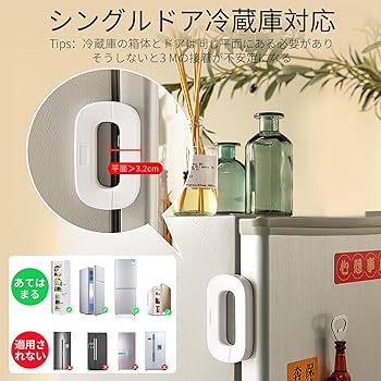 楽天市場 冷蔵庫 開閉 防止の通販
