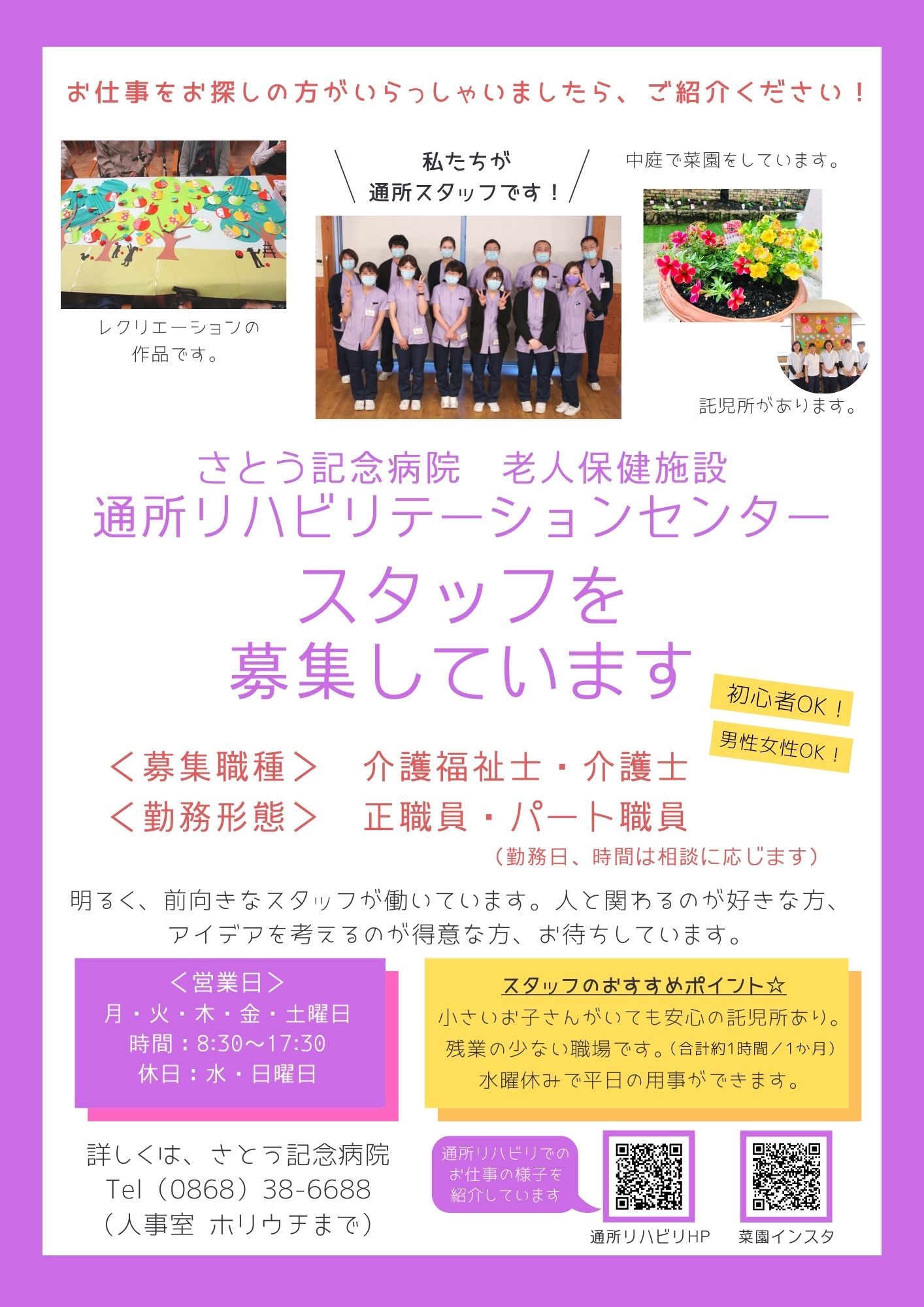 通所リハビリテーションの利用者様獲得に繋がるパンフレットアリキヌ:チラシ制作部