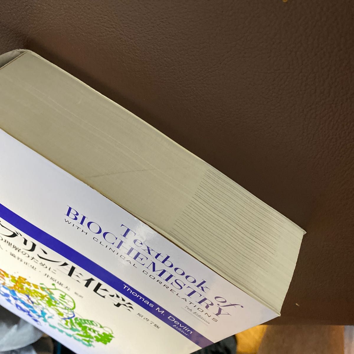 中古デブリン生化学 原書7版 臨床の理解のために