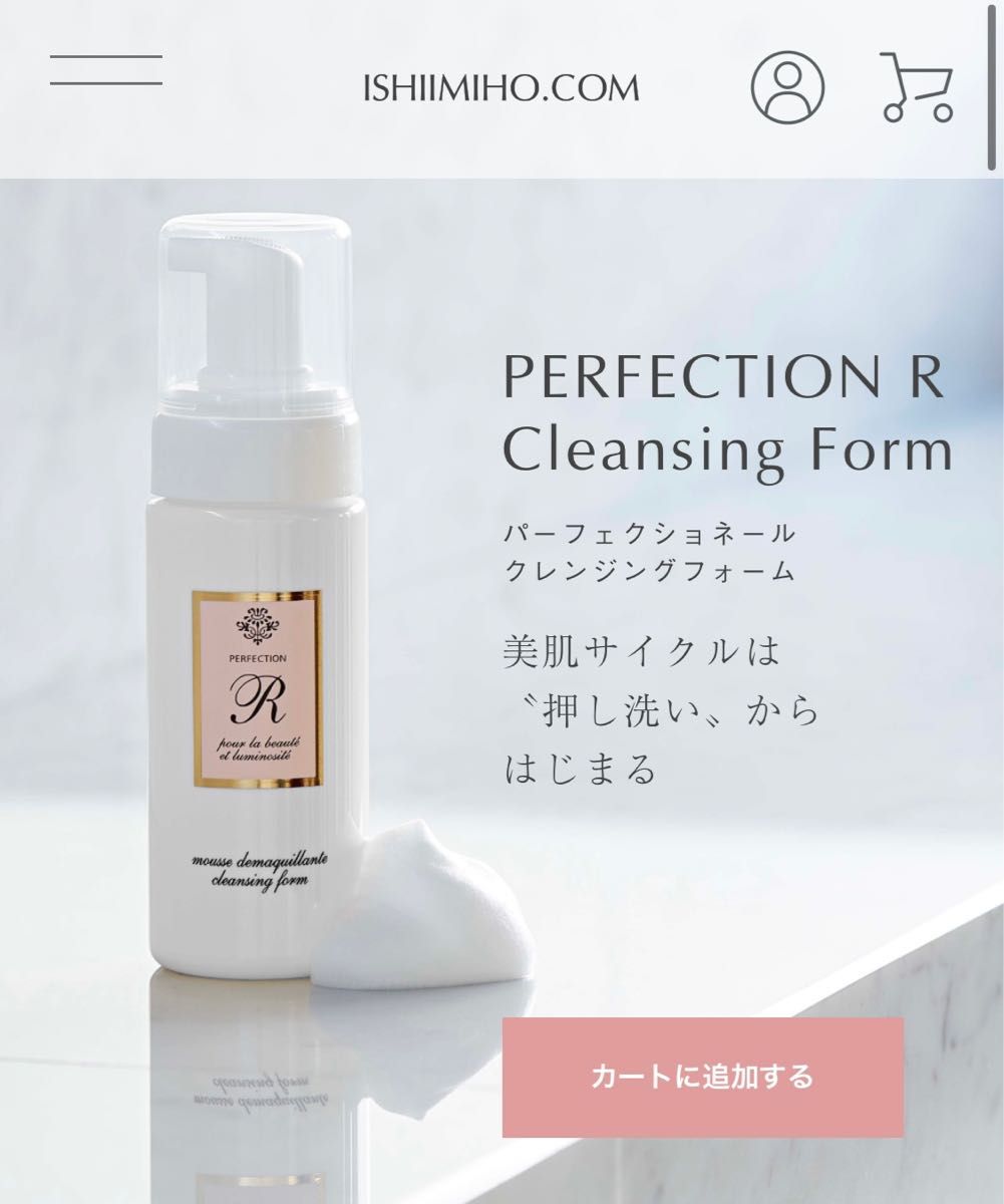 石井美保 愛用 スキンケアクレンジング・ポイントメイクリムーバー まとめ♡コスメップル バズりコスメ・芸能人の愛用コスメ スキンケア・メイク バッグの中身まとめサイト