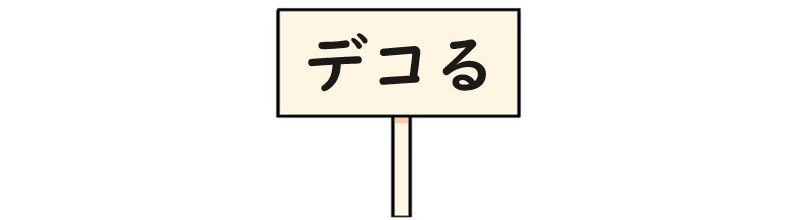 世界に一つ！歯ブラシデコ体験 コノコト北日本新聞webunプラス