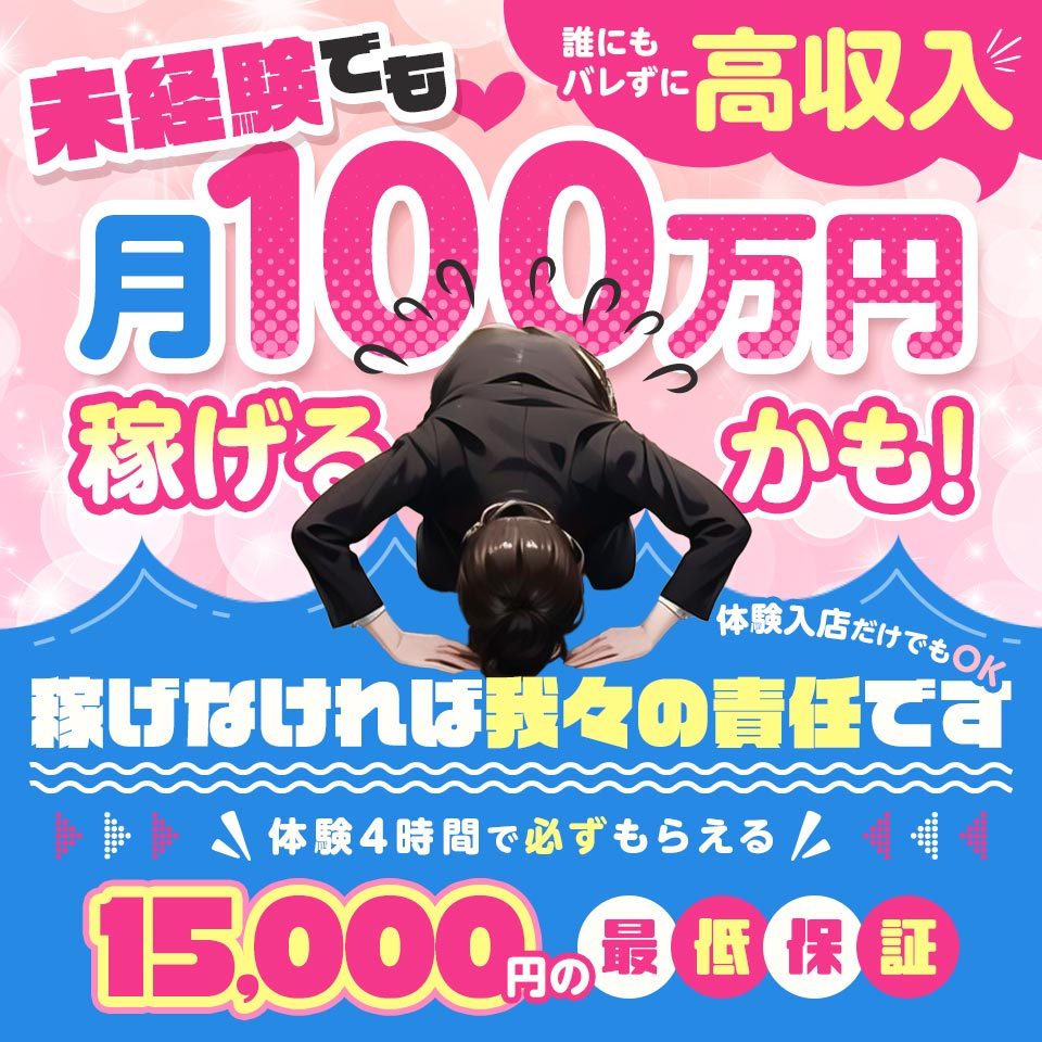 クンニ専門店おクンニ学園池袋・大宮校」大宮/与野のデリヘル求人【体入ねっと】