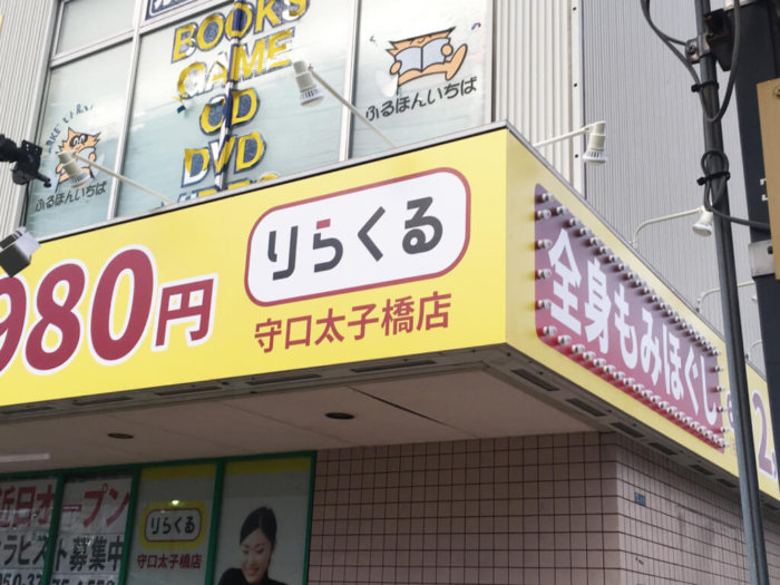 りらくる 大正店のチラシ・お知らせ |