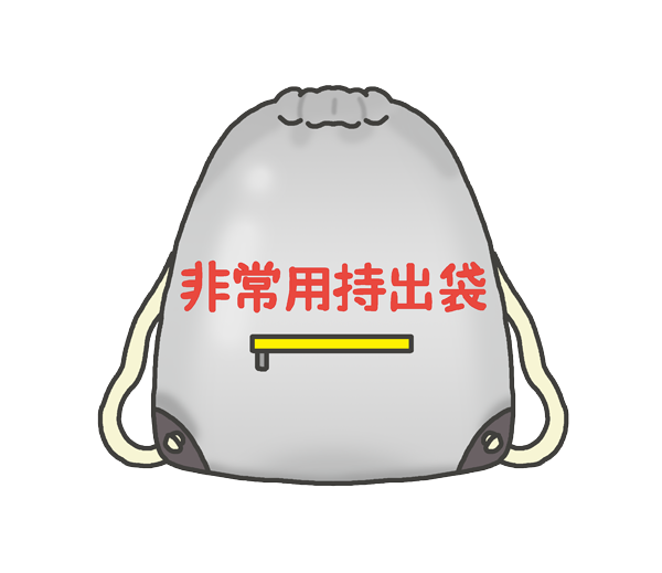 非常用持ち出し袋イラスト無料イラスト・フリー素材なら「イラストAC」