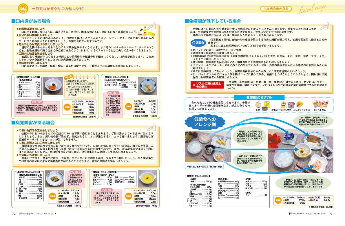 免疫力を高める食材と給食レシピを紹介 宍粟市