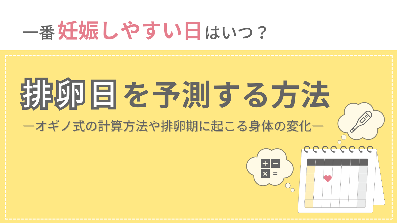 危険日 きけんび 」っていつのこと？「安全日」はあるの？ 計算方法も紹介Oggi.jp