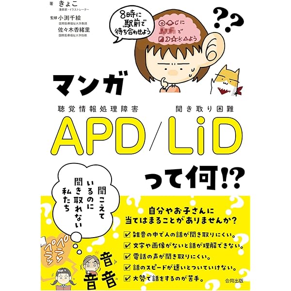 会話中に何度も「え？」と聞いてしまう!?「ちゃんと耳は聞こえてる」のに、言葉として聞き取り が困難な主人公を描く 作者に聞く Fandomplus ファンダムプラス