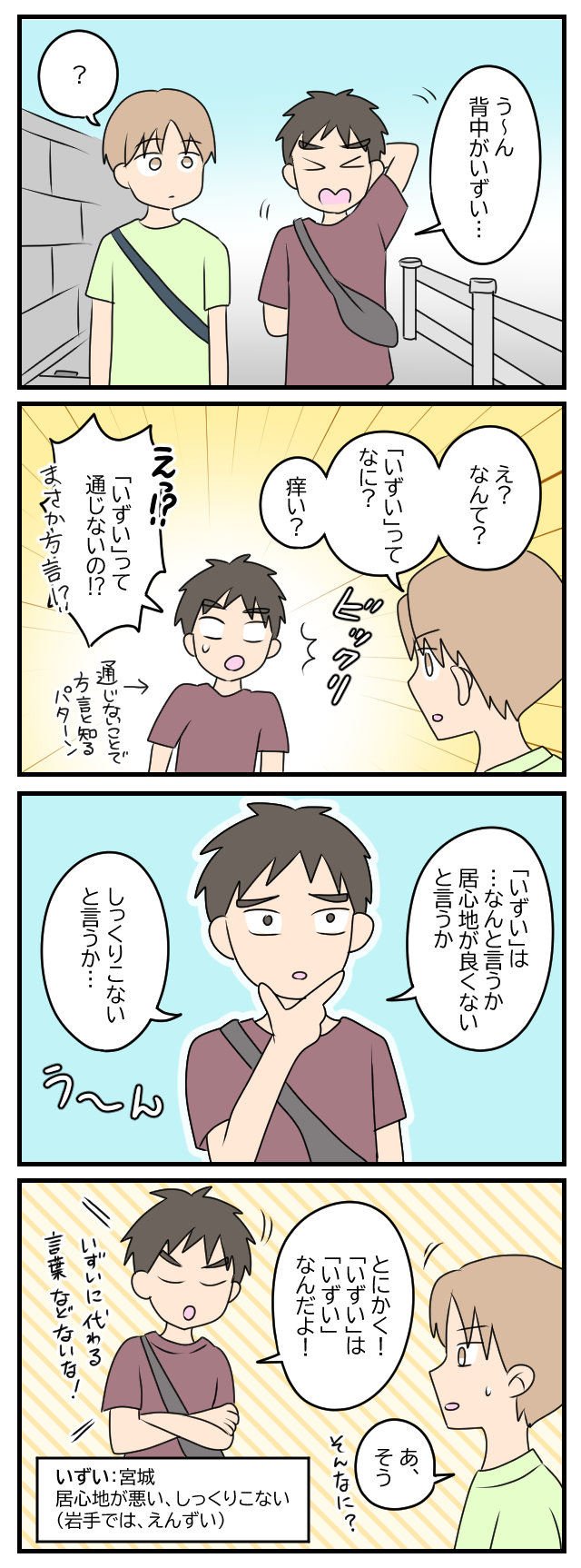 方言が伝わらなかった話 第3回漫画 岡山弁の「やけん」って何? やけんはやけんやけん- ライブドアニュース