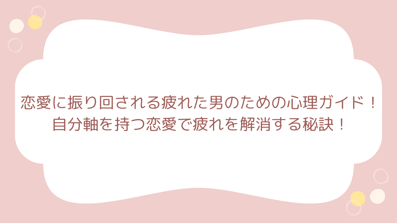 婚活、疲れた」男と女、アラサーの婚活やめた原因体験談 - エキサイトニュース