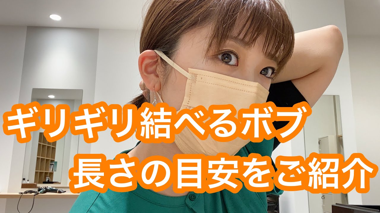 2025年夏 ギリギリ結べる長さのボブで人気の髪型20選似合わせカットが上手い東京の美容師 美容室MINX銀座・蛭田のブログ