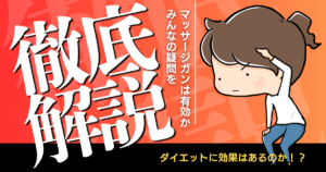 らく痩せ マッサージガンで内臓脂肪を減らす！その効果とお腹＆背中への使い方Hogssy
