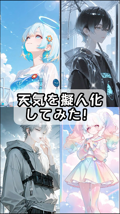 色んな天気擬人化してみたイラスト天気擬人化ゲーム実況マインクラフト - YouTube