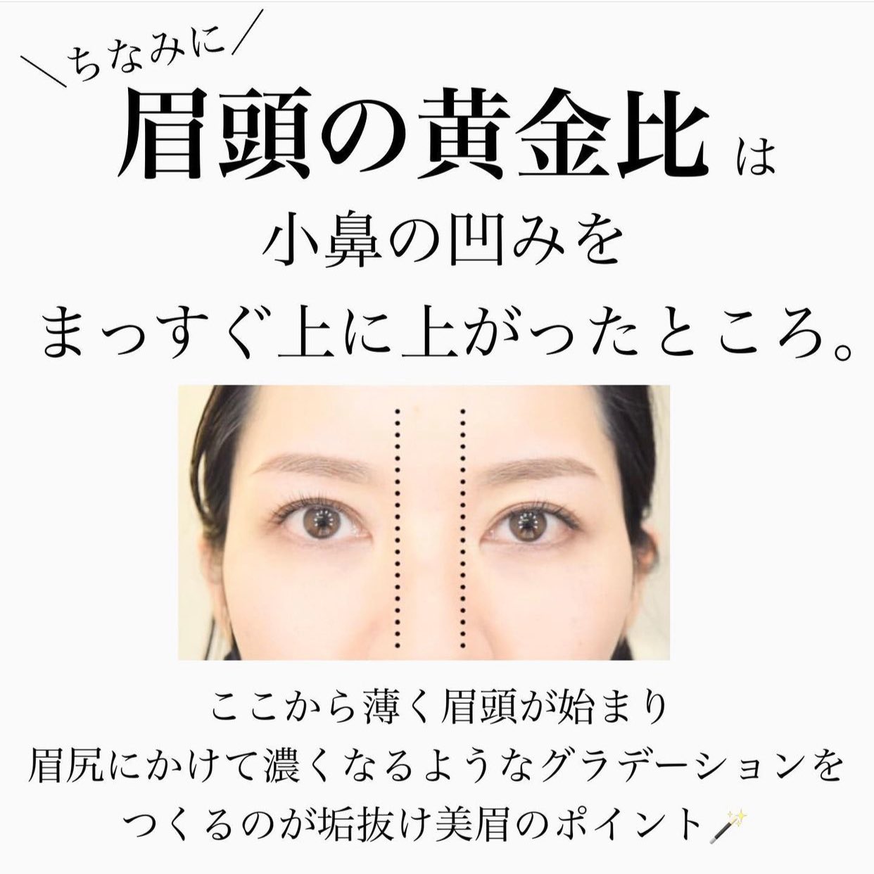 目と眉の距離を近づける方法や広い原因を眉毛サロンが解説！美眉総研