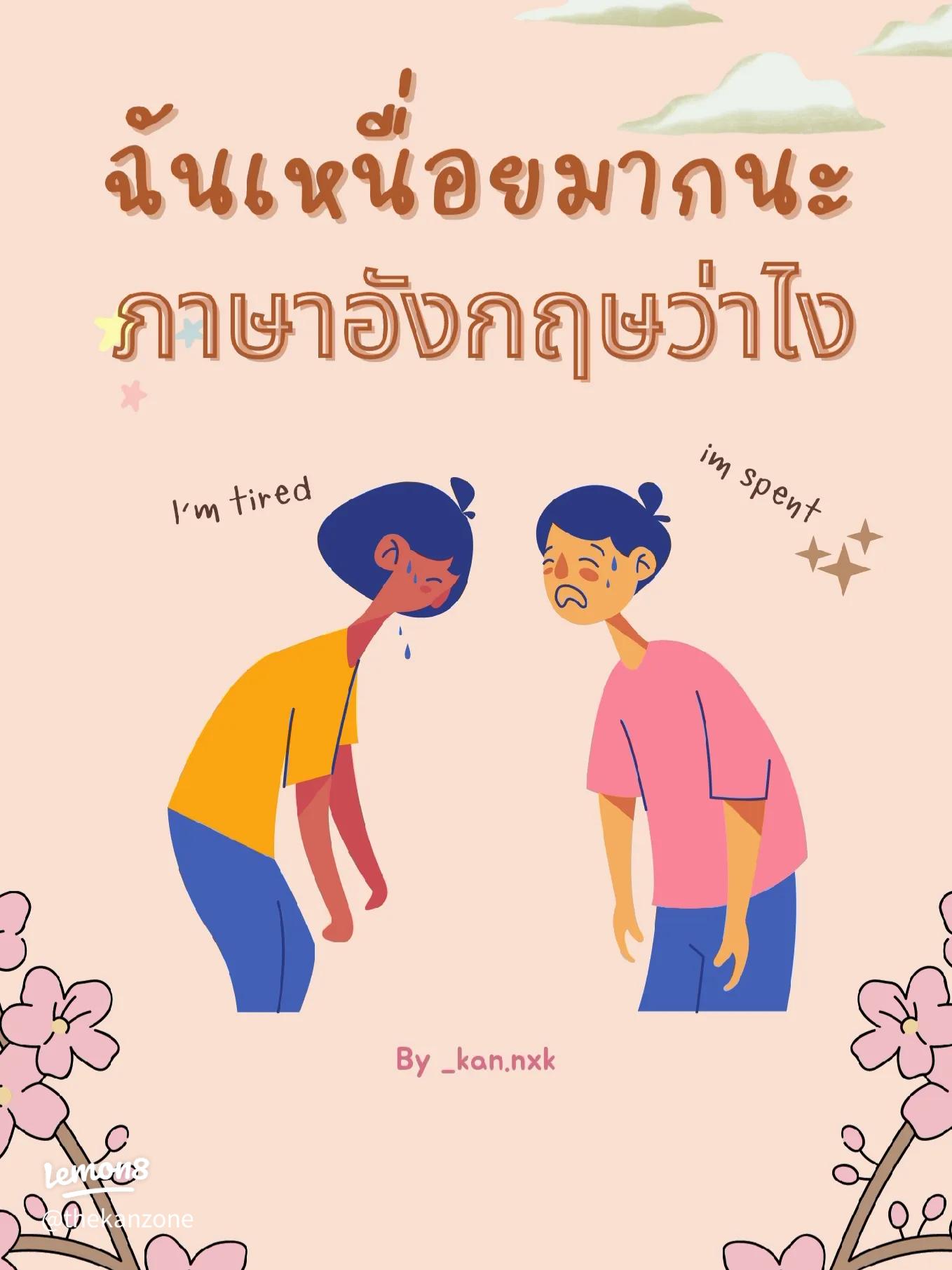 疲れたの英語の表現9選