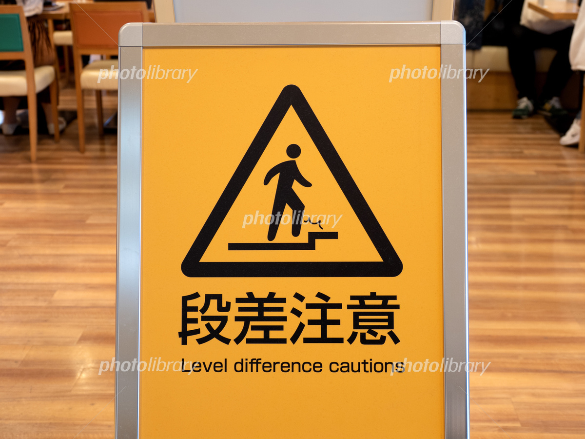 PU 016 ニューウェイジャパン3000円以上送料無料サインプレート 段差注意 白赤 H7cm×W7cm×D0.2cm