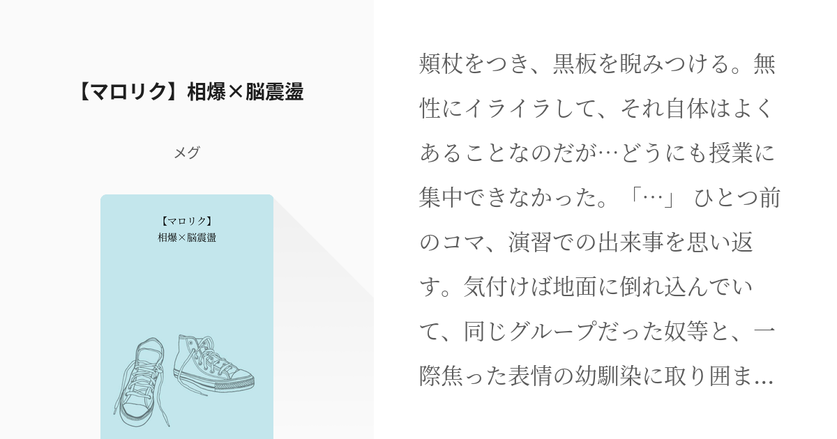 相澤先生の体調不良全1話作者:Rin❄️💥🏐 の連載小説テラーノベル