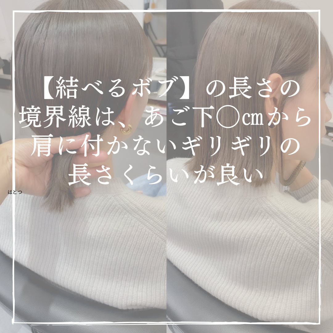 結べるボブをまるっと解説！必要な長さやオーダーポイント、豊富なスタイルバリエーションまでホットペッパービューティーマガジン