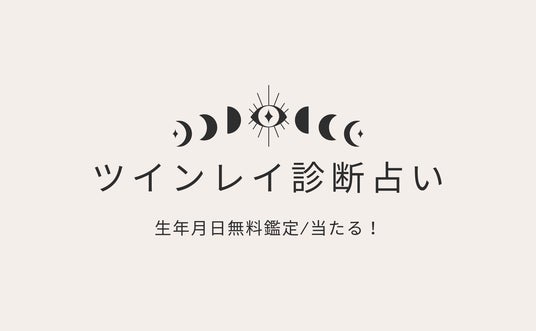 完全無料『名前占い』あなたの人生鑑定！この先に訪れる幸運は？うらなえる無料占い・今日の運勢