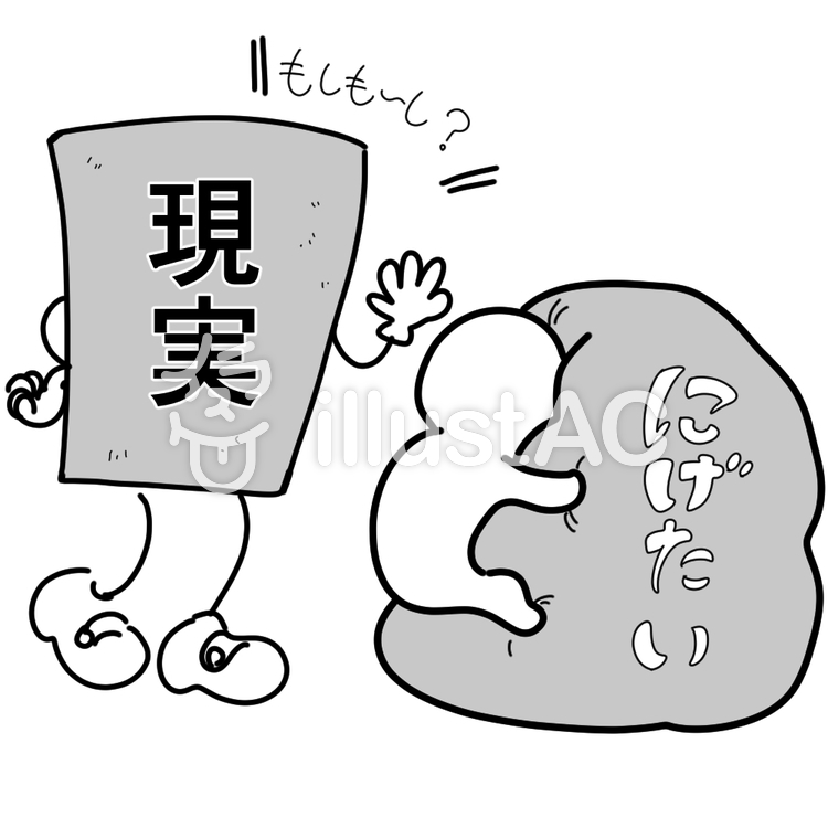 現実逃避のイラスト素材22190967- PIXTA