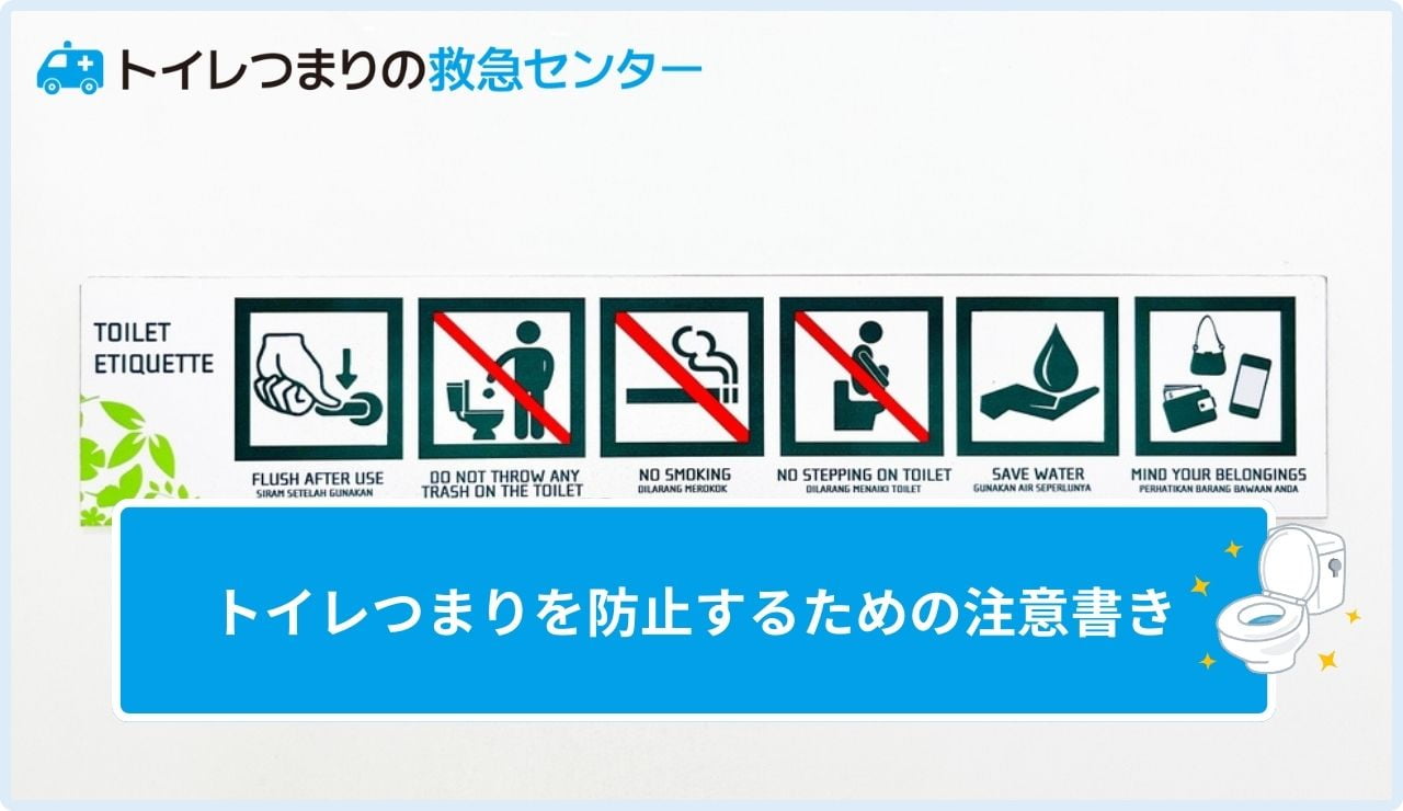 トイレ注意書き無料テンプレートデザイン。イラストや画像付きも豊富 - Canva キャンバ