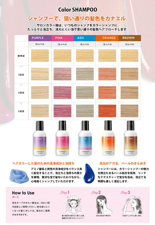 SOMARCA ソマルカ のカラーシャンプートリートメント使い方や色持ちが良くなる？ - Rubik's ルービック