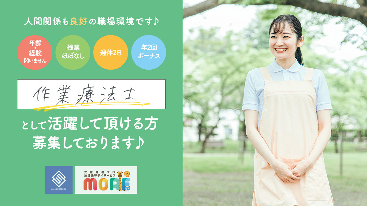 作業療法士 放課後等デイサービス正社員 資格必須 月給28万円～ 残業ほぼなし◎ 業界大手で研修＆待遇が充実！ ライフスキルトレーニング・学習支援・運動の3つの療育が特徴♪埼玉県ふじみ野市の 作業療法士の求人・募集療育biz