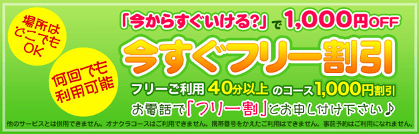 新橋オナクラ【JKプレイ】18才・19才多数！奇跡の手コキ風俗店