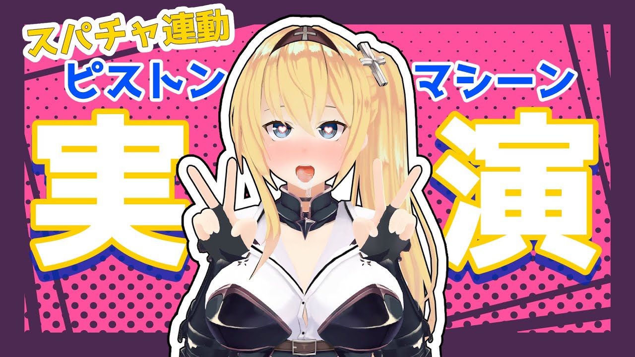 ２時３時ニュース】９／１の配信予定┃本当にあったエロい話、ポケユナ、Ｒ６Ｓ、８．３２など｜Ｖライフ（Ｖチューバー速報）